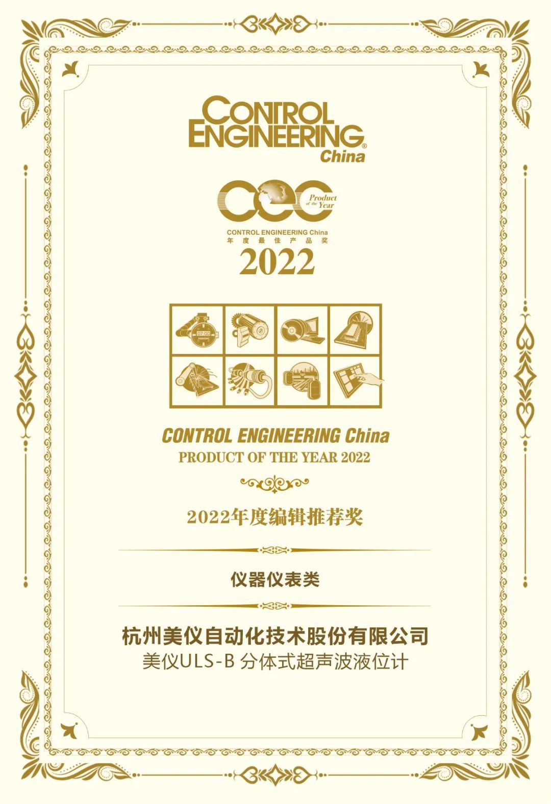 就是這款！中國工控自動化領(lǐng)域2022年度大獎揭曉