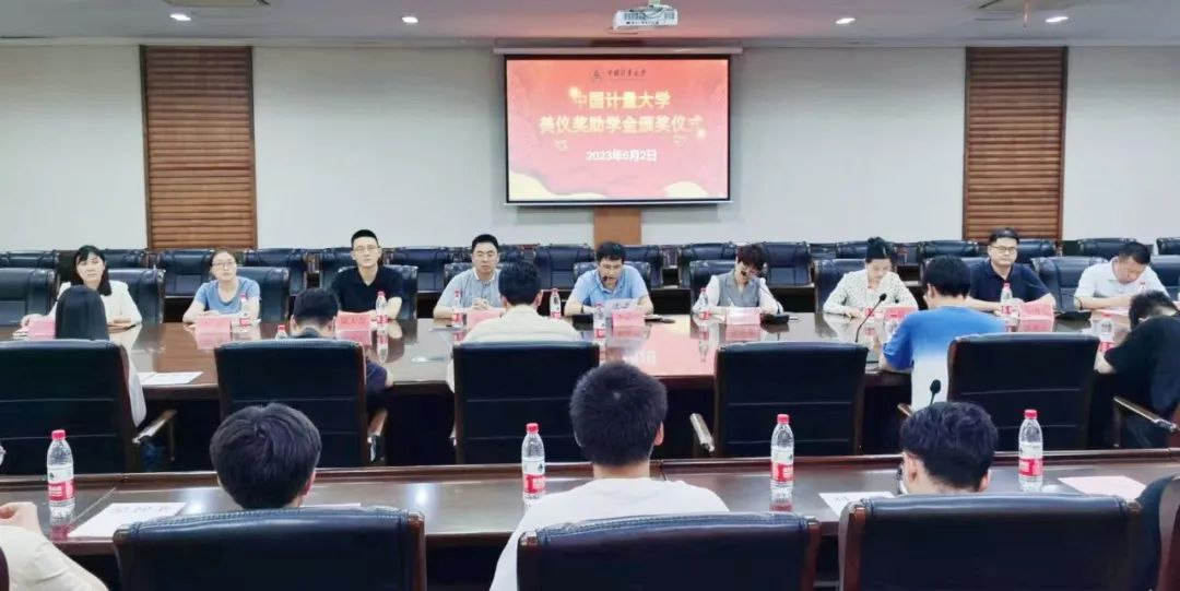 剛剛，中國計(jì)量大學(xué)第6屆“美儀獎助學(xué)金”頒發(fā)！