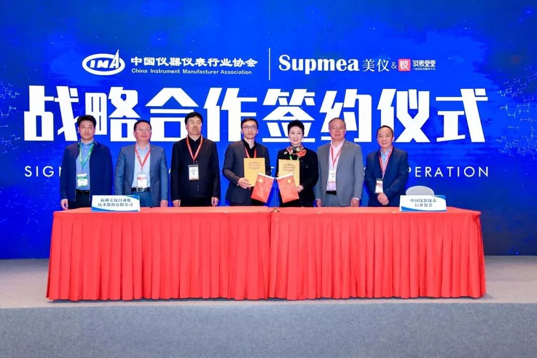 簽了！美儀與中國儀器儀表行業(yè)協(xié)會達(dá)成戰(zhàn)略合作